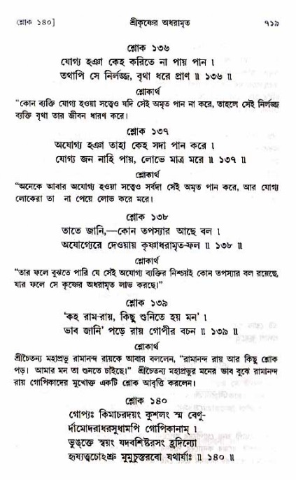 শ্রীচৈতন্য চরিতামৃত_ অন্ত্যলীলা- পৃষ্ঠা নং- ৭১৯
