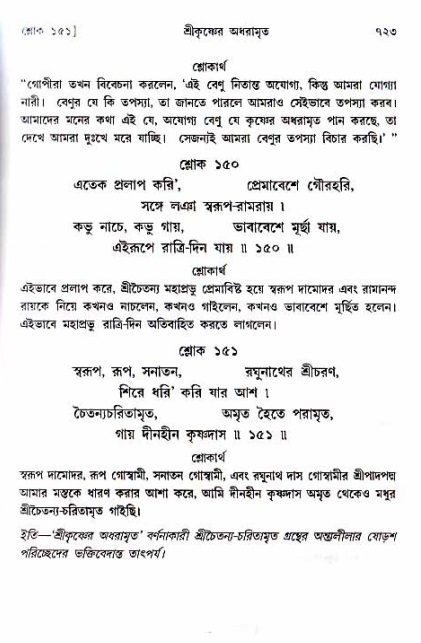 শ্রীচৈতন্য চরিতামৃত_ অন্ত্যলীলা- পৃষ্ঠা নং- ৭২৩