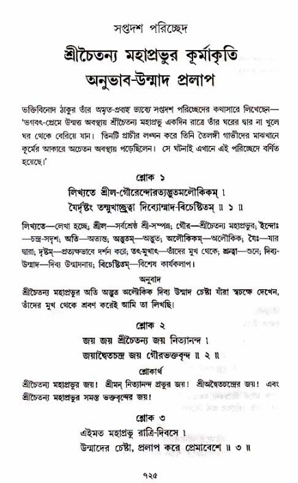 শ্রীচৈতন্য চরিতামৃত_ অন্ত্যলীলা- পৃষ্ঠা নং- ৭২৫