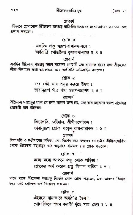 শ্রীচৈতন্য চরিতামৃত_ অন্ত্যলীলা- পৃষ্ঠা নং- ৭২৬
