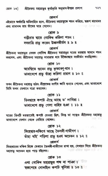 শ্রীচৈতন্য চরিতামৃত_ অন্ত্যলীলা- পৃষ্ঠা নং- ৭২৭