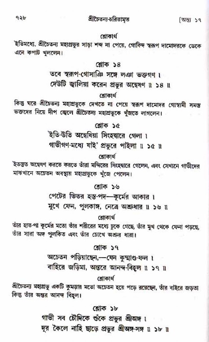 শ্রীচৈতন্য চরিতামৃত_ অন্ত্যলীলা- পৃষ্ঠা নং- ৭২৮