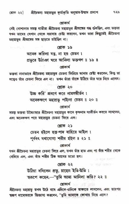 শ্রীচৈতন্য চরিতামৃত_ অন্ত্যলীলা- পৃষ্ঠা নং- ৭২৯