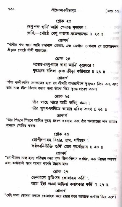 শ্রীচৈতন্য চরিতামৃত_ অন্ত্যলীলা- পৃষ্ঠা নং- ৭৩০