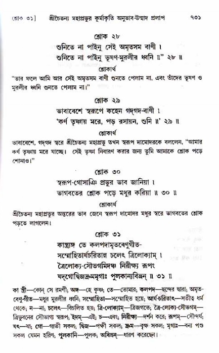 শ্রীচৈতন্য চরিতামৃত_ অন্ত্যলীলা- পৃষ্ঠা নং- ৭৩১