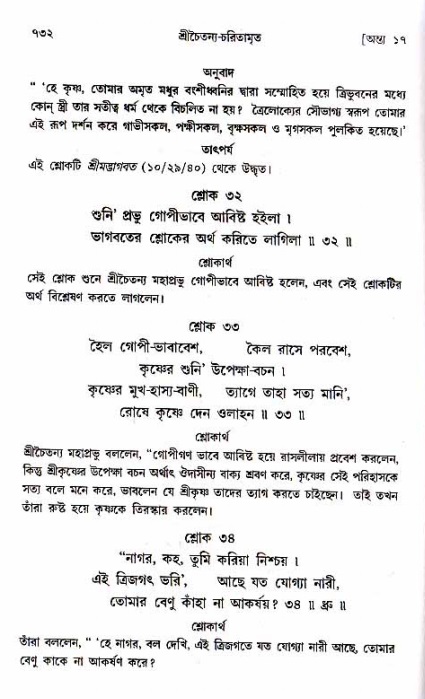 শ্রীচৈতন্য চরিতামৃত_ অন্ত্যলীলা- পৃষ্ঠা নং- ৭৩২
