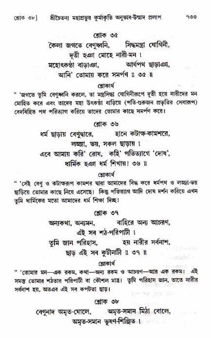 শ্রীচৈতন্য চরিতামৃত_ অন্ত্যলীলা- পৃষ্ঠা নং- ৭৩৩