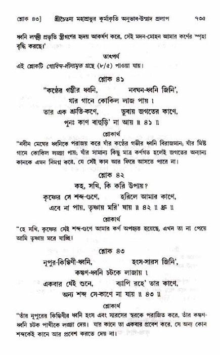 শ্রীচৈতন্য চরিতামৃত_ অন্ত্যলীলা- পৃষ্ঠা নং- ৭৩৫