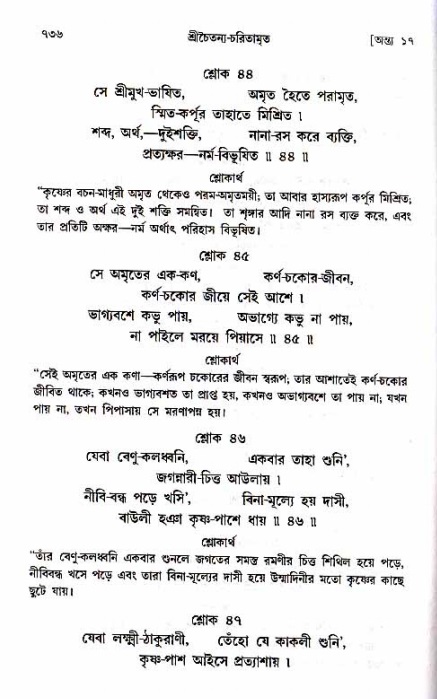 শ্রীচৈতন্য চরিতামৃত_ অন্ত্যলীলা- পৃষ্ঠা নং- ৭৩৬