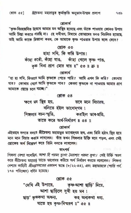 শ্রীচৈতন্য চরিতামৃত_ অন্ত্যলীলা- পৃষ্ঠা নং- ৭৩৯