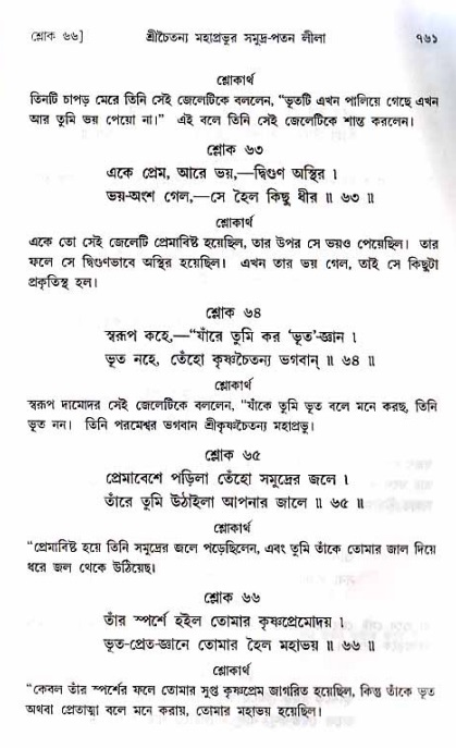 শ্রীচৈতন্য চরিতামৃত_ অন্ত্যলীলা- পৃষ্ঠা নং- ৭৬১