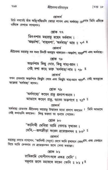শ্রীচৈতন্য চরিতামৃত_ অন্ত্যলীলা- পৃষ্ঠা নং- ৭৬৪