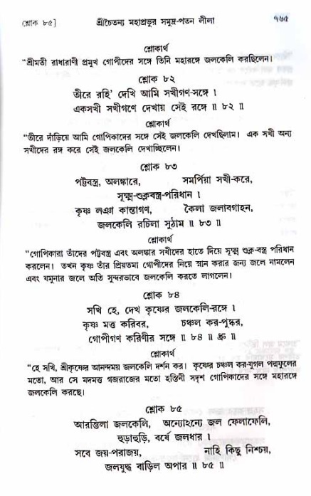 শ্রীচৈতন্য চরিতামৃত_ অন্ত্যলীলা- পৃষ্ঠা নং- ৭৬৫