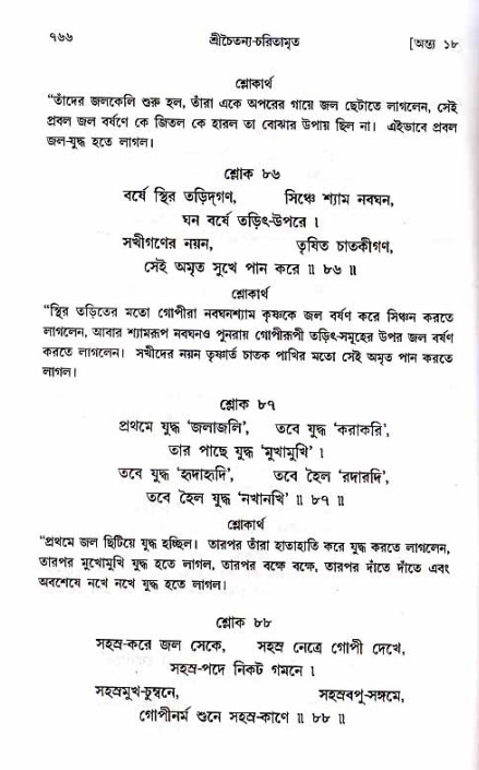 শ্রীচৈতন্য চরিতামৃত_ অন্ত্যলীলা- পৃষ্ঠা নং- ৭৬৬