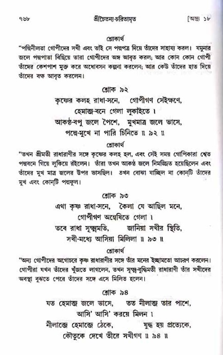 শ্রীচৈতন্য চরিতামৃত_ অন্ত্যলীলা- পৃষ্ঠা নং- ৭৬৮