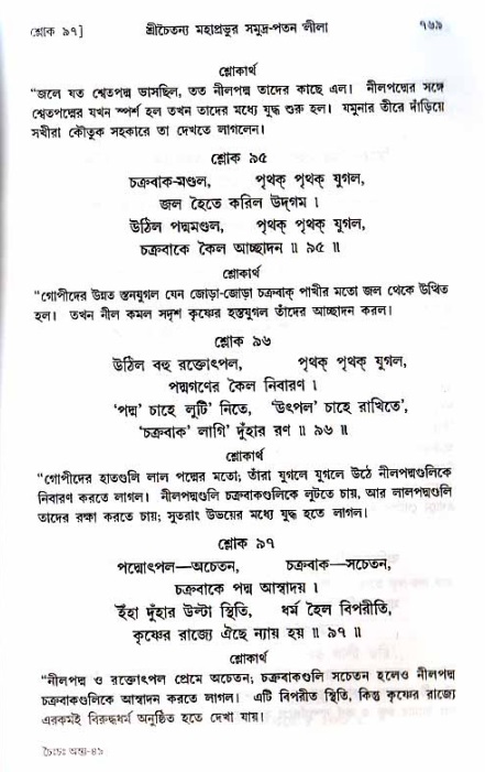 শ্রীচৈতন্য চরিতামৃত_ অন্ত্যলীলা- পৃষ্ঠা নং- ৭৬৯