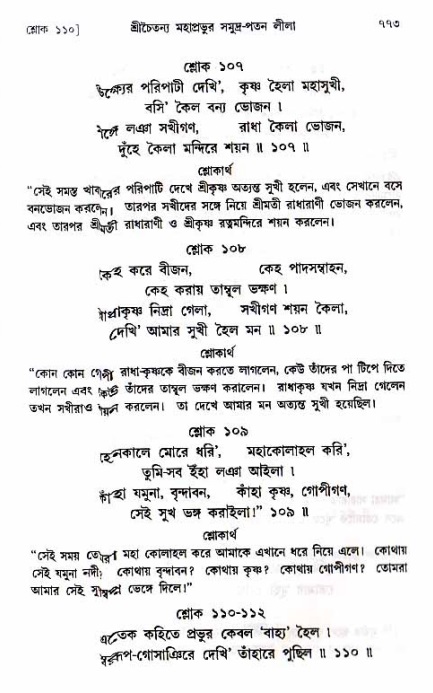 শ্রীচৈতন্য চরিতামৃত_ অন্ত্যলীলা- পৃষ্ঠা নং- ৭৭৩