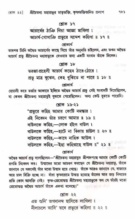 শ্রীচৈতন্য চরিতামৃত_ অন্ত্যলীলা- পৃষ্ঠা নং- ৭৮১