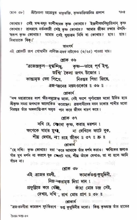 শ্রীচৈতন্য চরিতামৃত_ অন্ত্যলীলা- পৃষ্ঠা নং- ৭৮৫