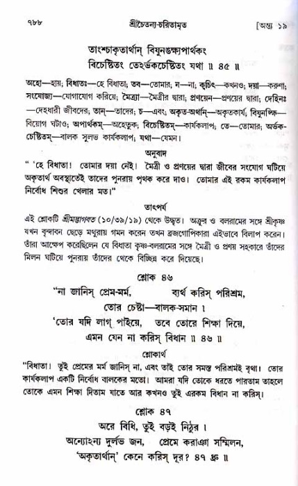 শ্রীচৈতন্য চরিতামৃত_ অন্ত্যলীলা- পৃষ্ঠা নং- ৭৮৮
