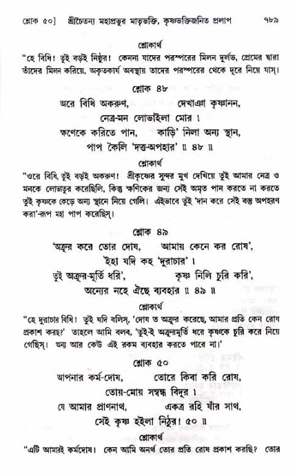 শ্রীচৈতন্য চরিতামৃত_ অন্ত্যলীলা- পৃষ্ঠা নং- ৭৮৯
