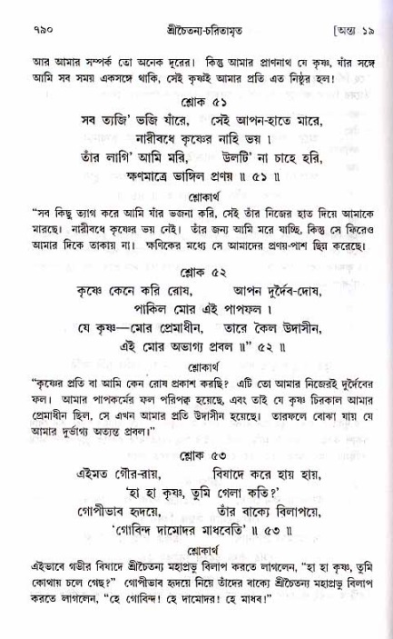 শ্রীচৈতন্য চরিতামৃত_ অন্ত্যলীলা- পৃষ্ঠা নং- ৭৯০