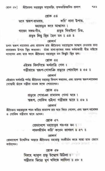 শ্রীচৈতন্য চরিতামৃত_ অন্ত্যলীলা- পৃষ্ঠা নং- ৭৯১