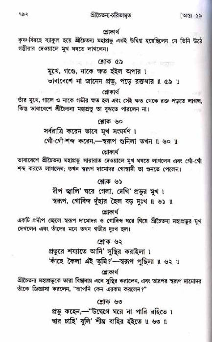 শ্রীচৈতন্য চরিতামৃত_ অন্ত্যলীলা- পৃষ্ঠা নং- ৭৯২