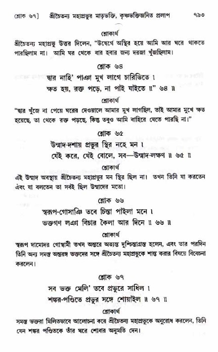 শ্রীচৈতন্য চরিতামৃত_ অন্ত্যলীলা- পৃষ্ঠা নং- ৭৯৩