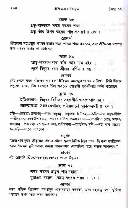 শ্রীচৈতন্য চরিতামৃত_ অন্ত্যলীলা- পৃষ্ঠা নং- ৭৯৪