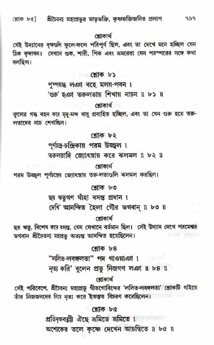 শ্রীচৈতন্য চরিতামৃত_ অন্ত্যলীলা- পৃষ্ঠা নং- ৭৯৭