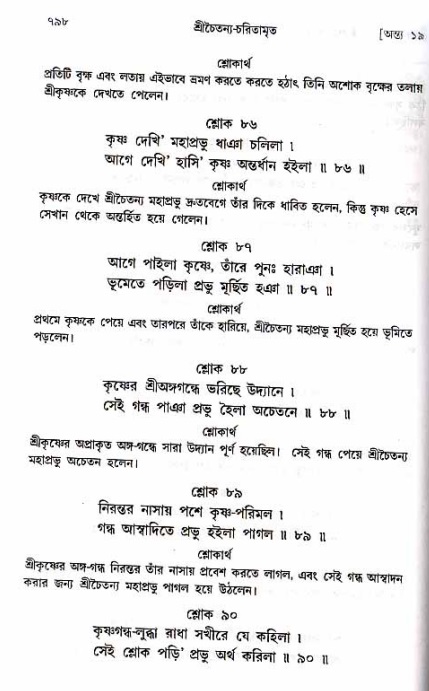 শ্রীচৈতন্য চরিতামৃত_ অন্ত্যলীলা- পৃষ্ঠা নং- ৭৯৮