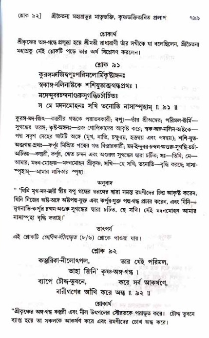 শ্রীচৈতন্য চরিতামৃত_ অন্ত্যলীলা- পৃষ্ঠা নং- ৭৯৯