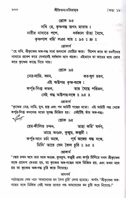 শ্রীচৈতন্য চরিতামৃত_ অন্ত্যলীলা- পৃষ্ঠা নং- ৮০০