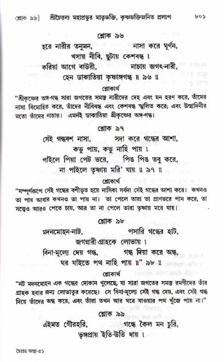 শ্রীচৈতন্য চরিতামৃত_ অন্ত্যলীলা- পৃষ্ঠা নং- ৮০১