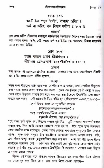 শ্রীচৈতন্য চরিতামৃত_ অন্ত্যলীলা- পৃষ্ঠা নং- ৮০৪