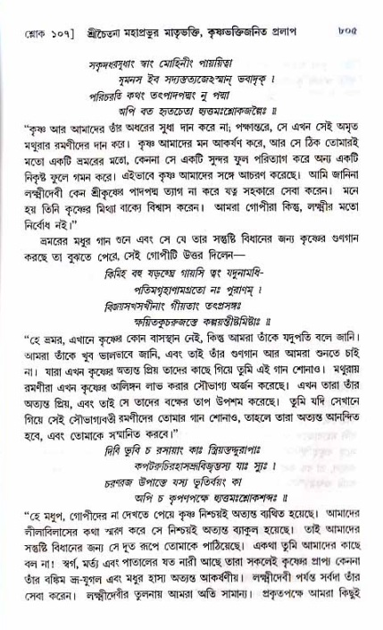 শ্রীচৈতন্য চরিতামৃত_ অন্ত্যলীলা- পৃষ্ঠা নং- ৮০৫