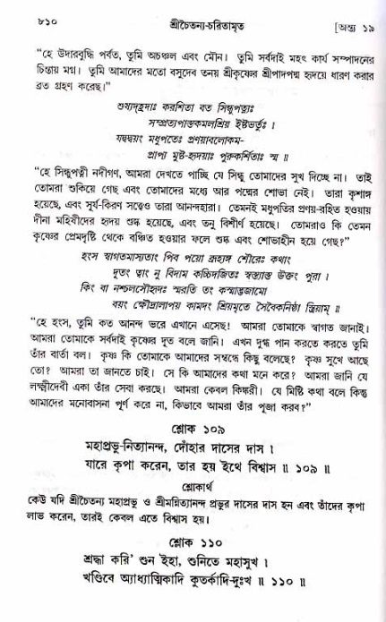 শ্রীচৈতন্য চরিতামৃত_ অন্ত্যলীলা- পৃষ্ঠা নং- ৮১০