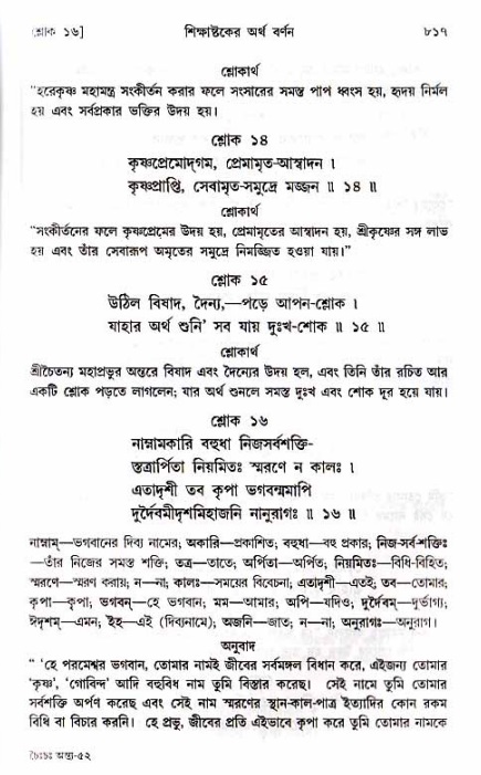 শ্রীচৈতন্য চরিতামৃত_ অন্ত্যলীলা- পৃষ্ঠা নং- ৮১৭