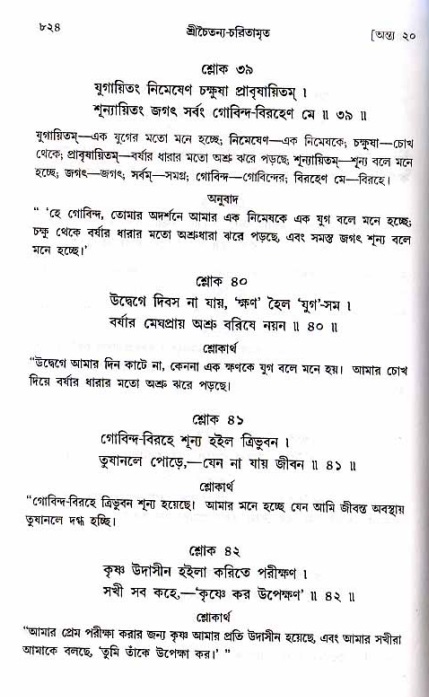 শ্রীচৈতন্য চরিতামৃত_ অন্ত্যলীলা- পৃষ্ঠা নং- ৮২৪