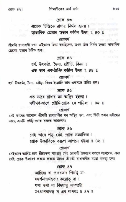 শ্রীচৈতন্য চরিতামৃত_ অন্ত্যলীলা- পৃষ্ঠা নং- ৮২৫