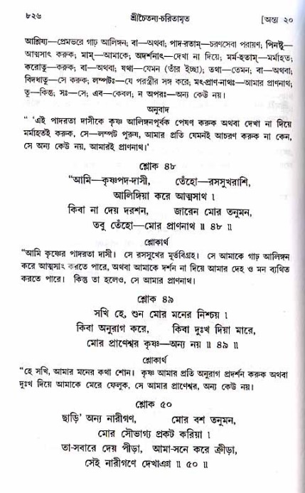 শ্রীচৈতন্য চরিতামৃত_ অন্ত্যলীলা- পৃষ্ঠা নং- ৮২৬