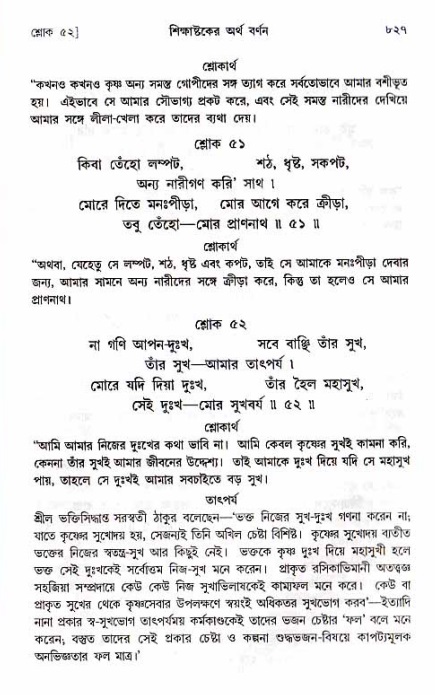 শ্রীচৈতন্য চরিতামৃত_ অন্ত্যলীলা- পৃষ্ঠা নং- ৮২৭