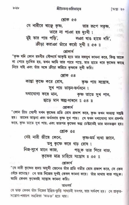শ্রীচৈতন্য চরিতামৃত_ অন্ত্যলীলা- পৃষ্ঠা নং- ৮২৮