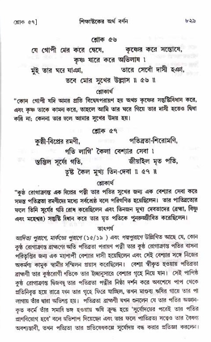 শ্রীচৈতন্য চরিতামৃত_ অন্ত্যলীলা- পৃষ্ঠা নং- ৮২৯