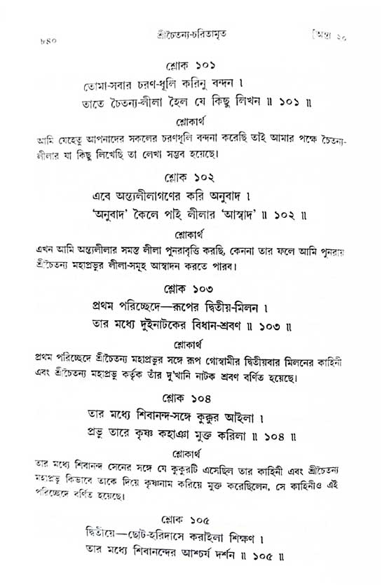 শ্রীচৈতন্য চরিতামৃত_ অন্ত্যলীলা- পৃষ্ঠা নং- ৮৪০