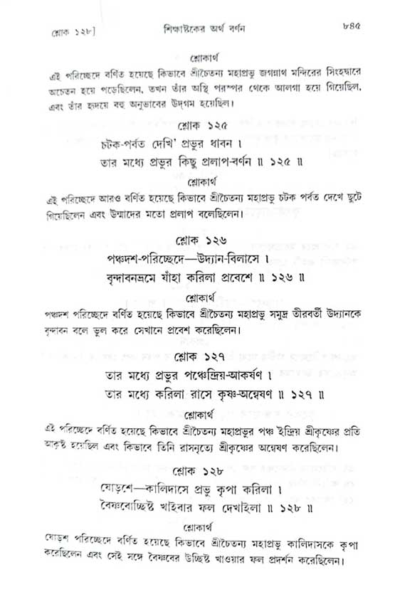 শ্রীচৈতন্য চরিতামৃত_ অন্ত্যলীলা- পৃষ্ঠা নং- ৮৪৫
