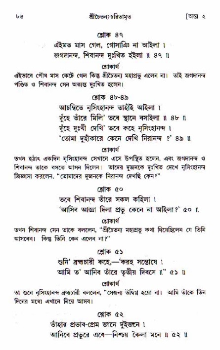  শ্রীচৈতন্য চরিতামৃত, অন্ত্যলীলা-  পৃষ্ঠা নং-৮৬ 