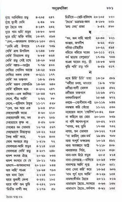 শ্রীচৈতন্য চরিতামৃত_ অন্ত্যলীলা- পৃষ্ঠা নং- ৮৮১