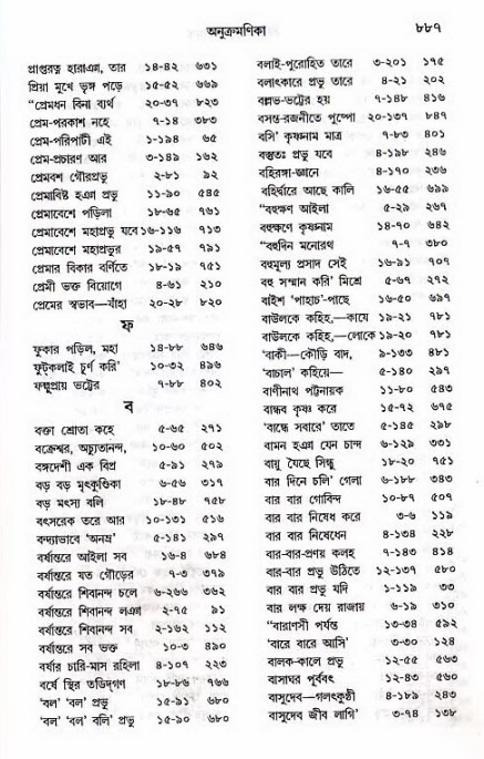 শ্রীচৈতন্য চরিতামৃত_ অন্ত্যলীলা- পৃষ্ঠা নং- ৮৮৭